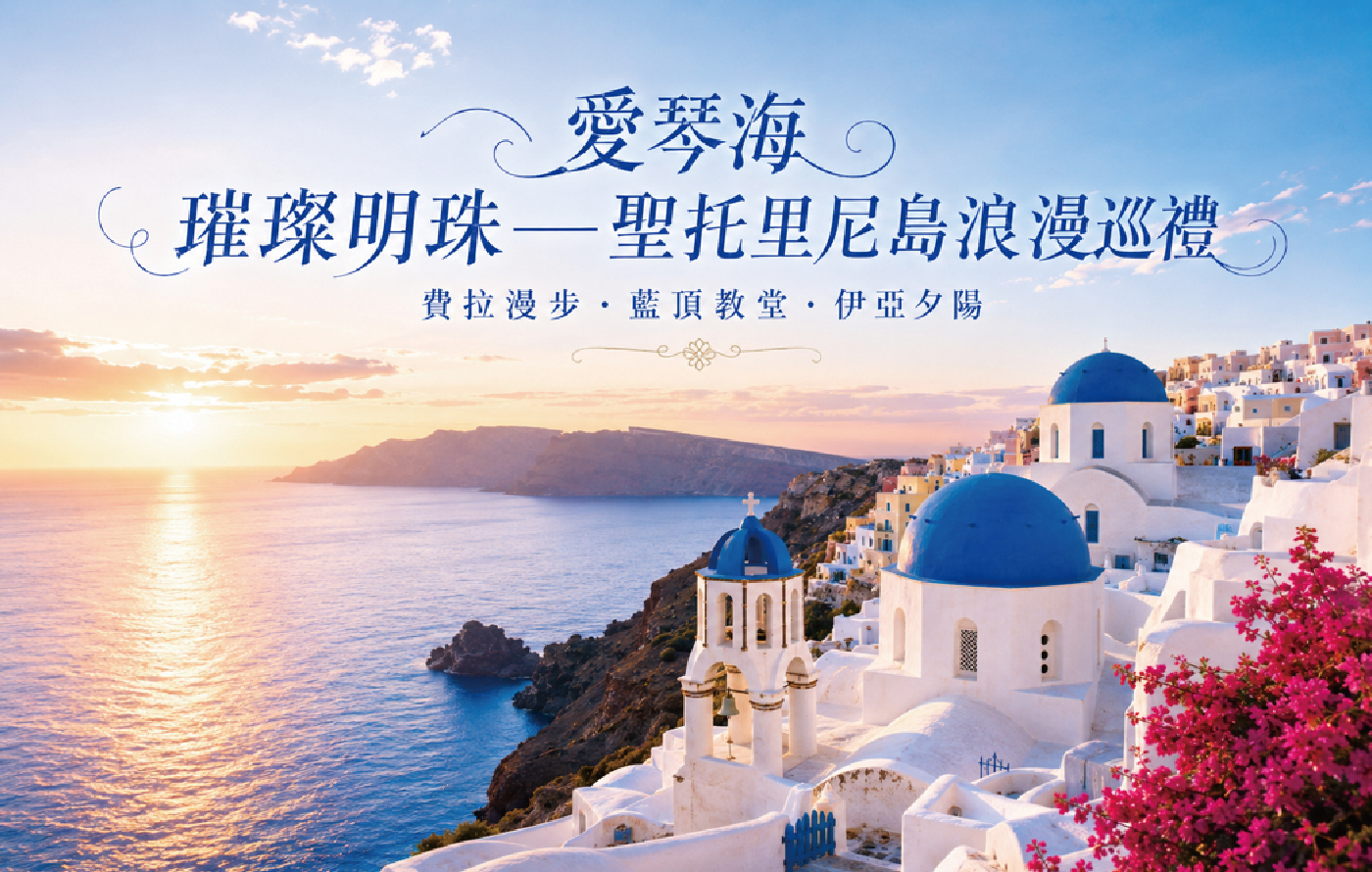 聖托里尼島