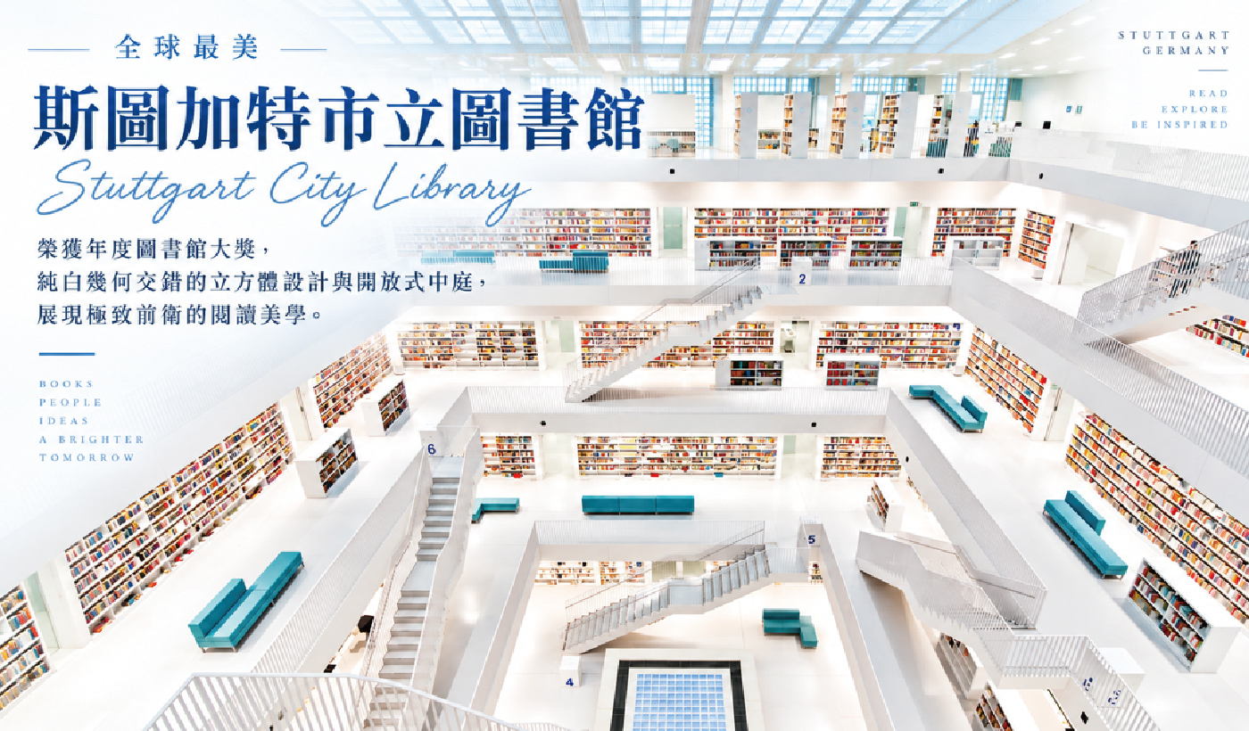 斯圖加特市立圖書館